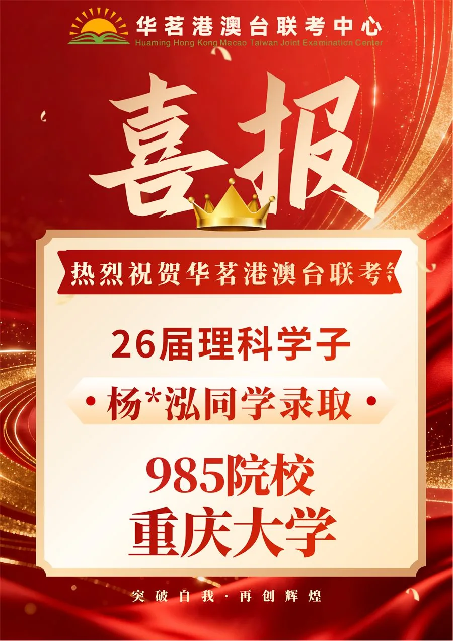 2026届华茗联考榜单 07