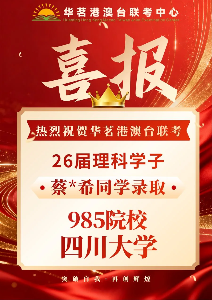 2026届华茗联考榜单 08