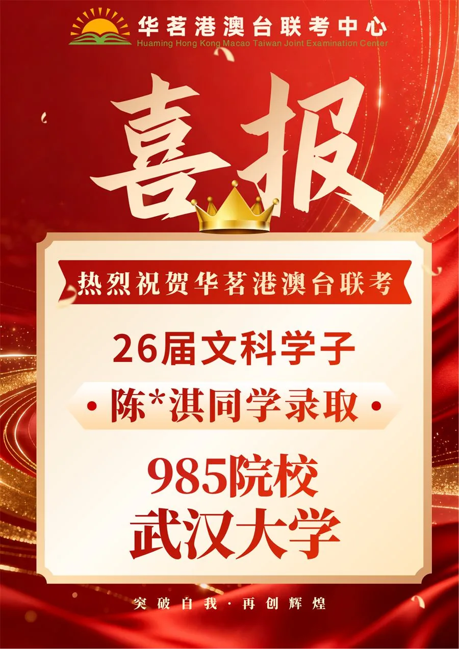 2026届华茗联考榜单 09