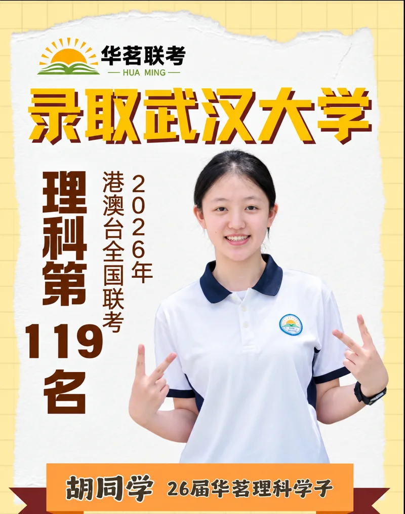 胡同学