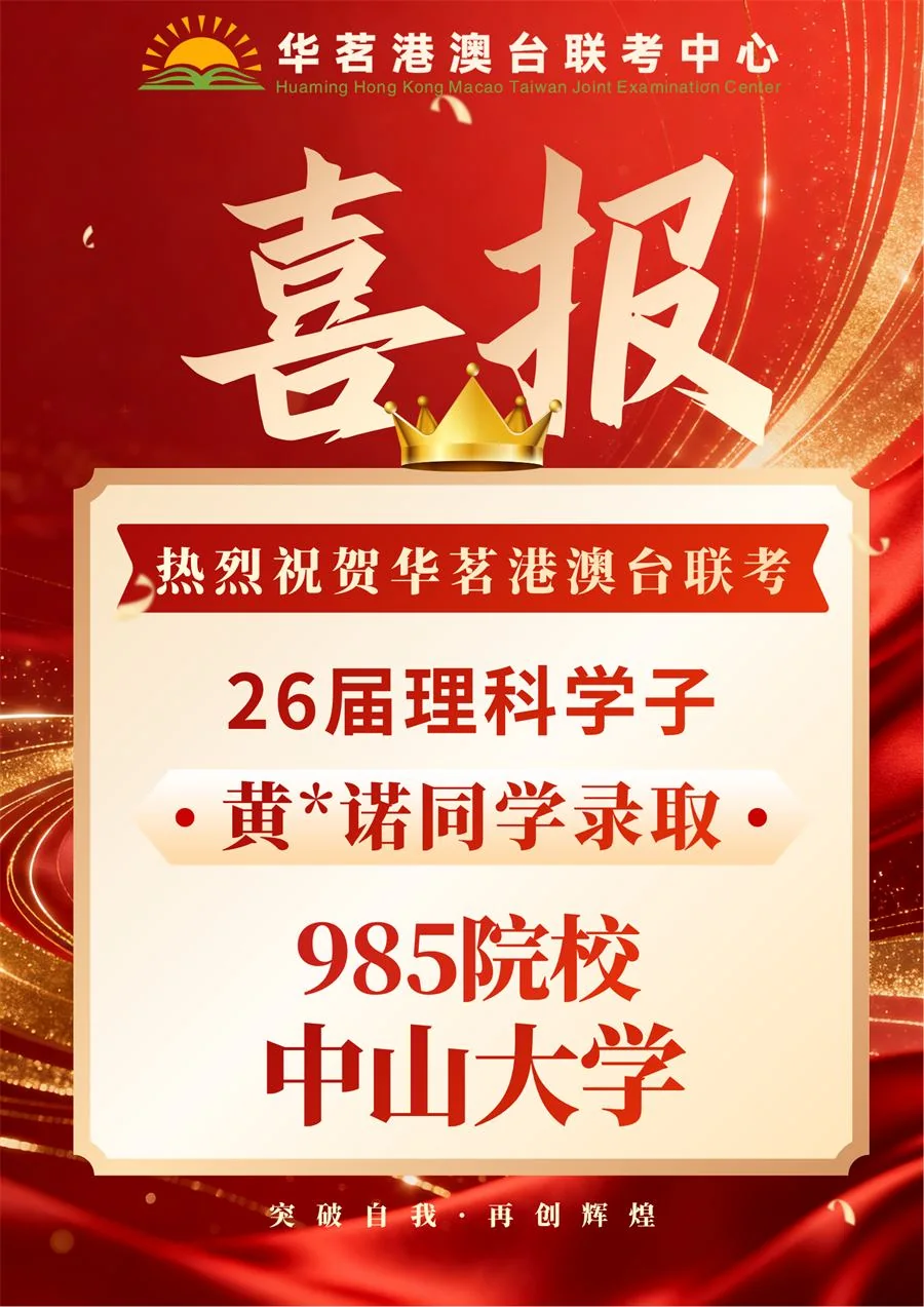 2026届港澳台联考高分学员案例