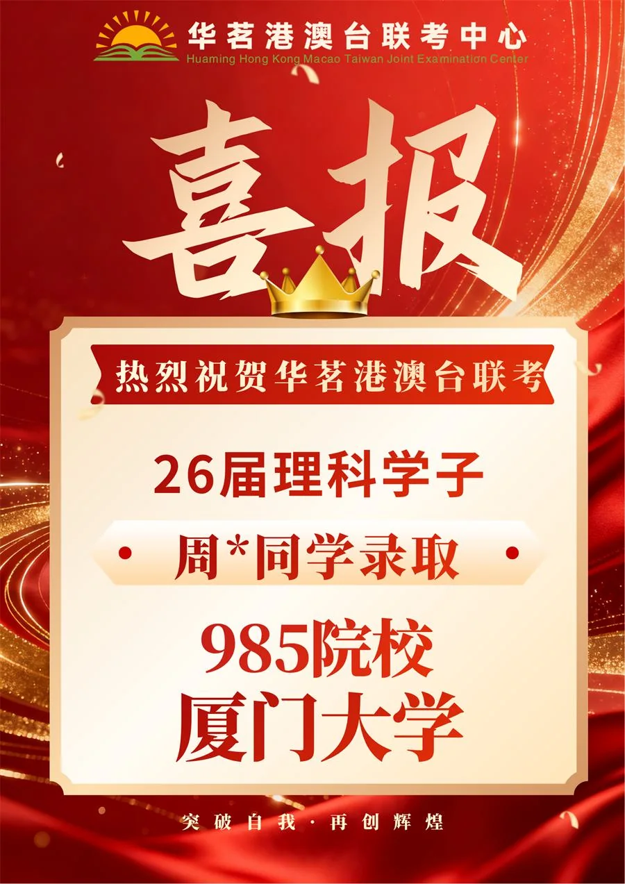 2025届重点大学录取案例汇总