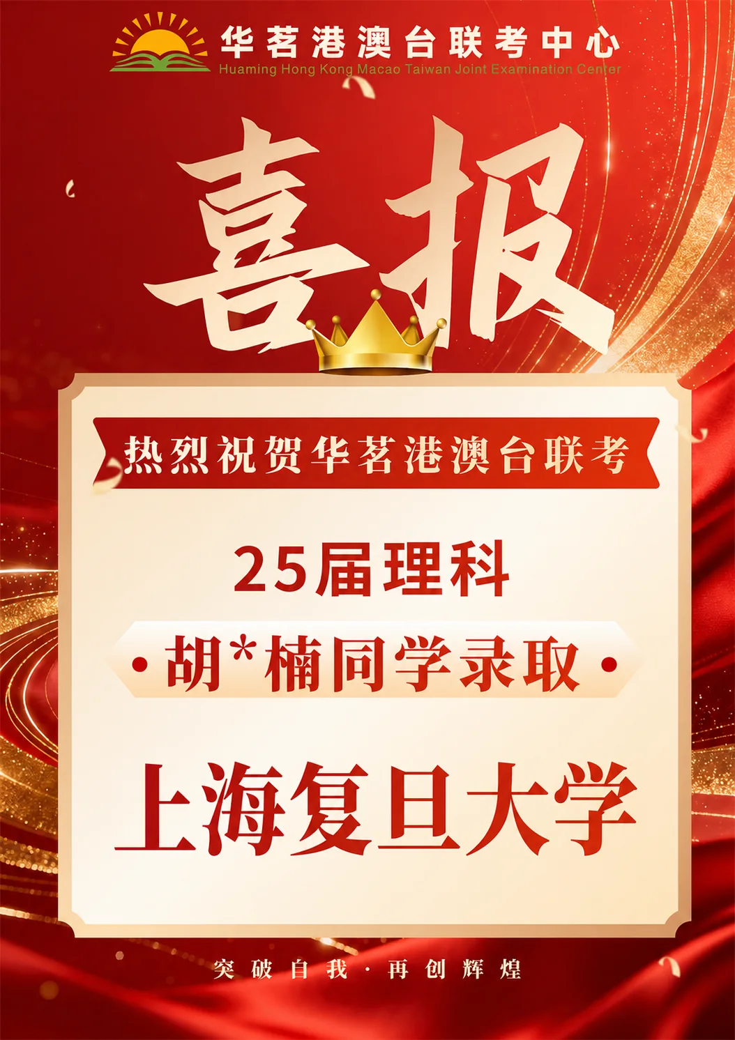复旦录取案例