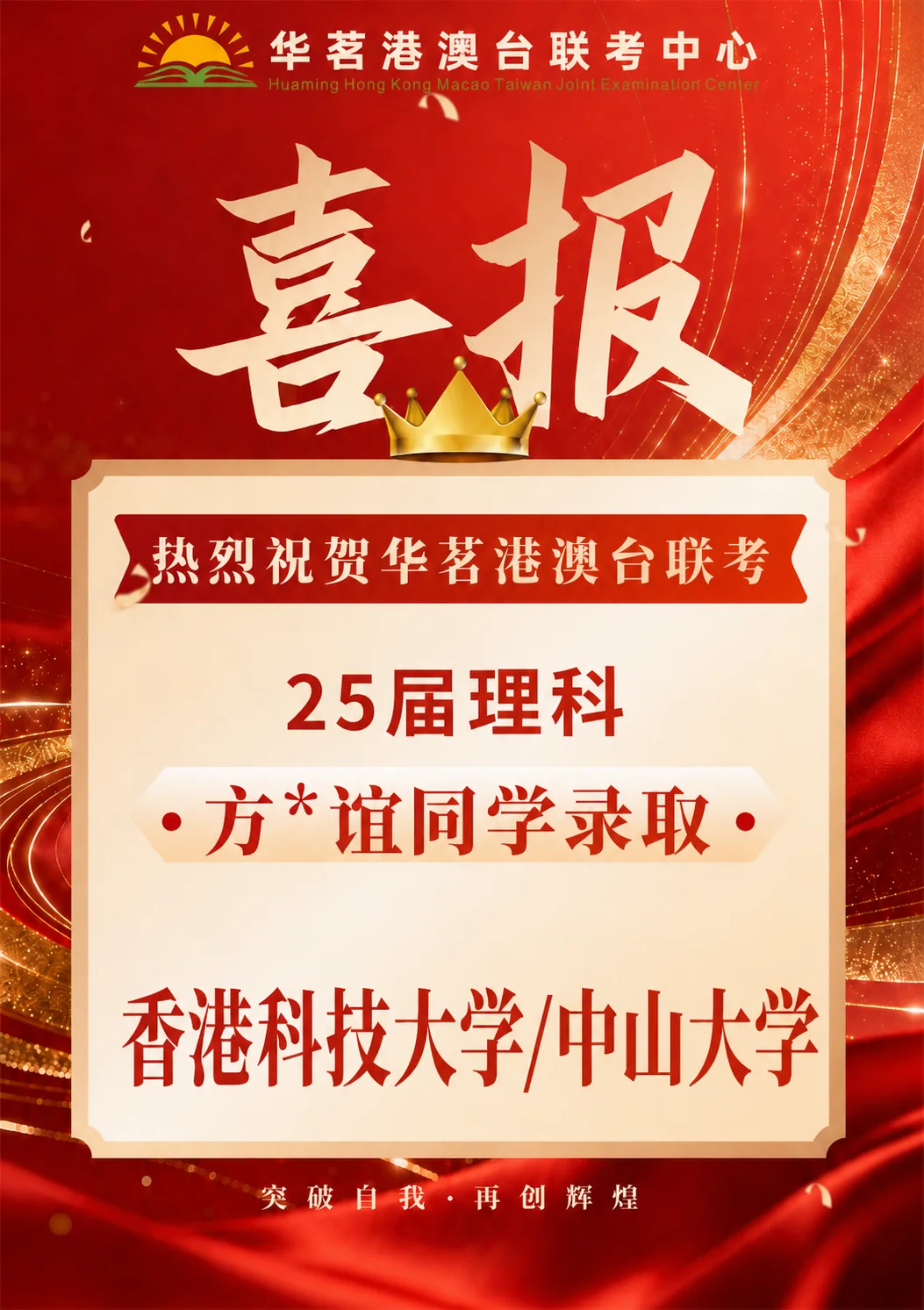 重点大学录取案例