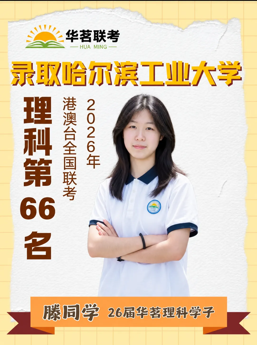 滕*祺同学