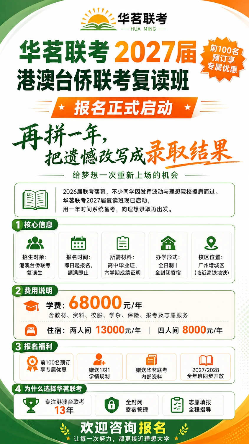 港澳台联考高二衔接班