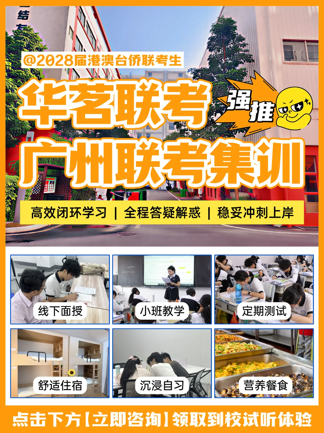 港澳台联考高三全年班