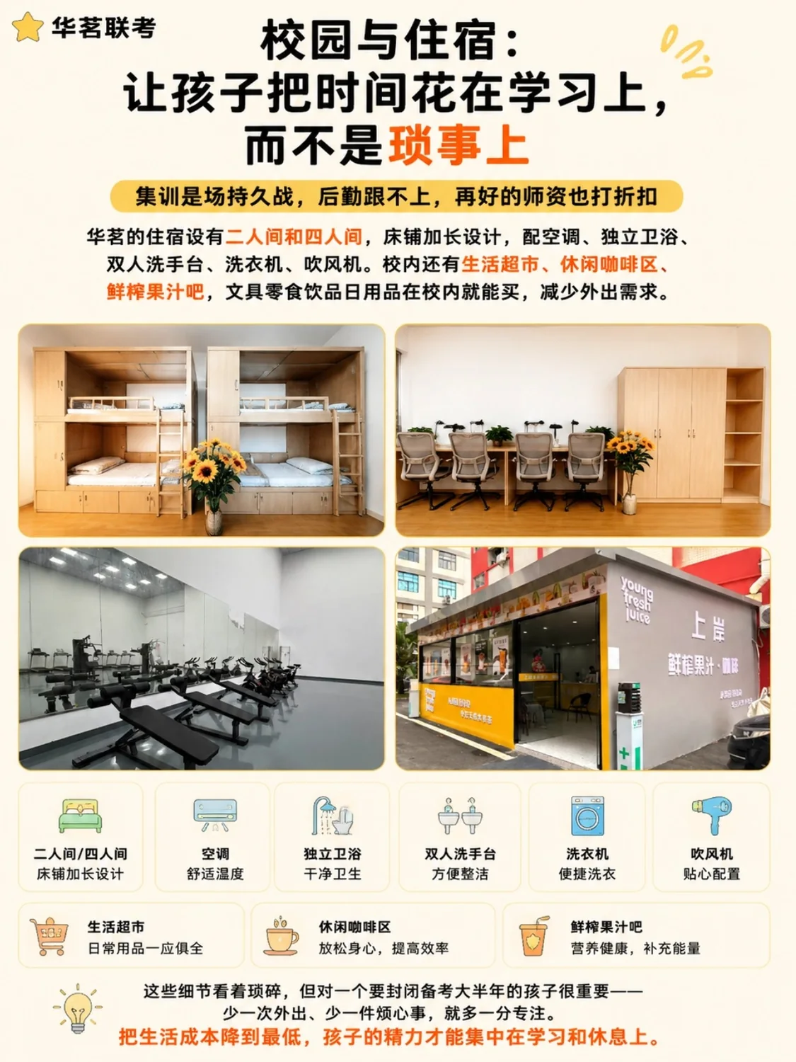 校园活动空间