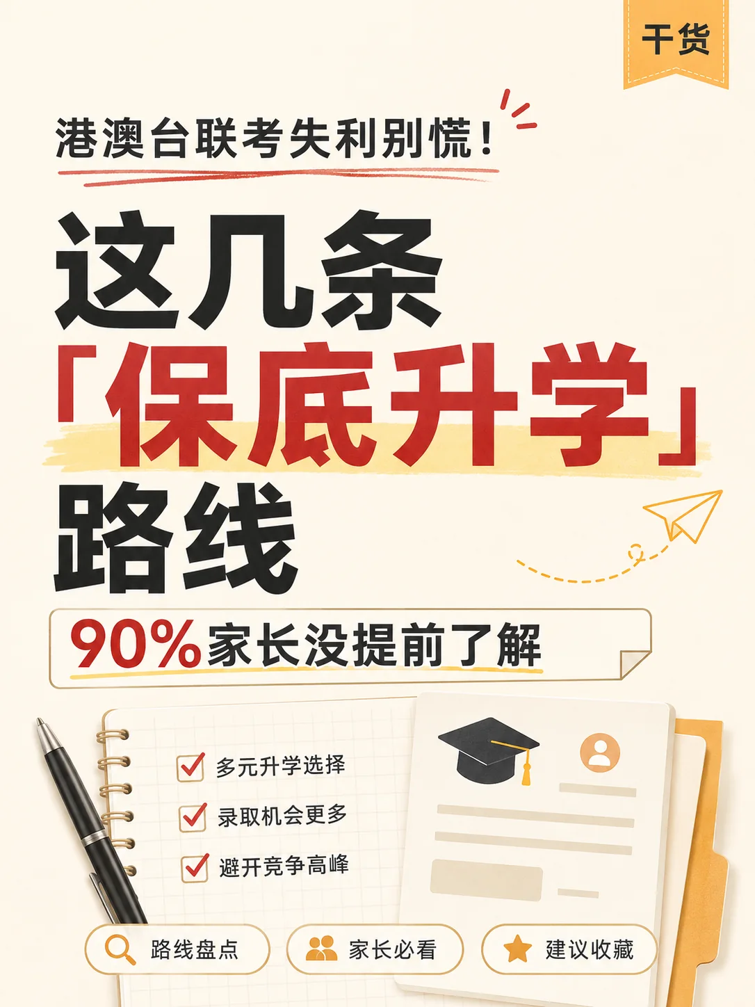港澳台联考不止395所！这些港澳高校也能申请