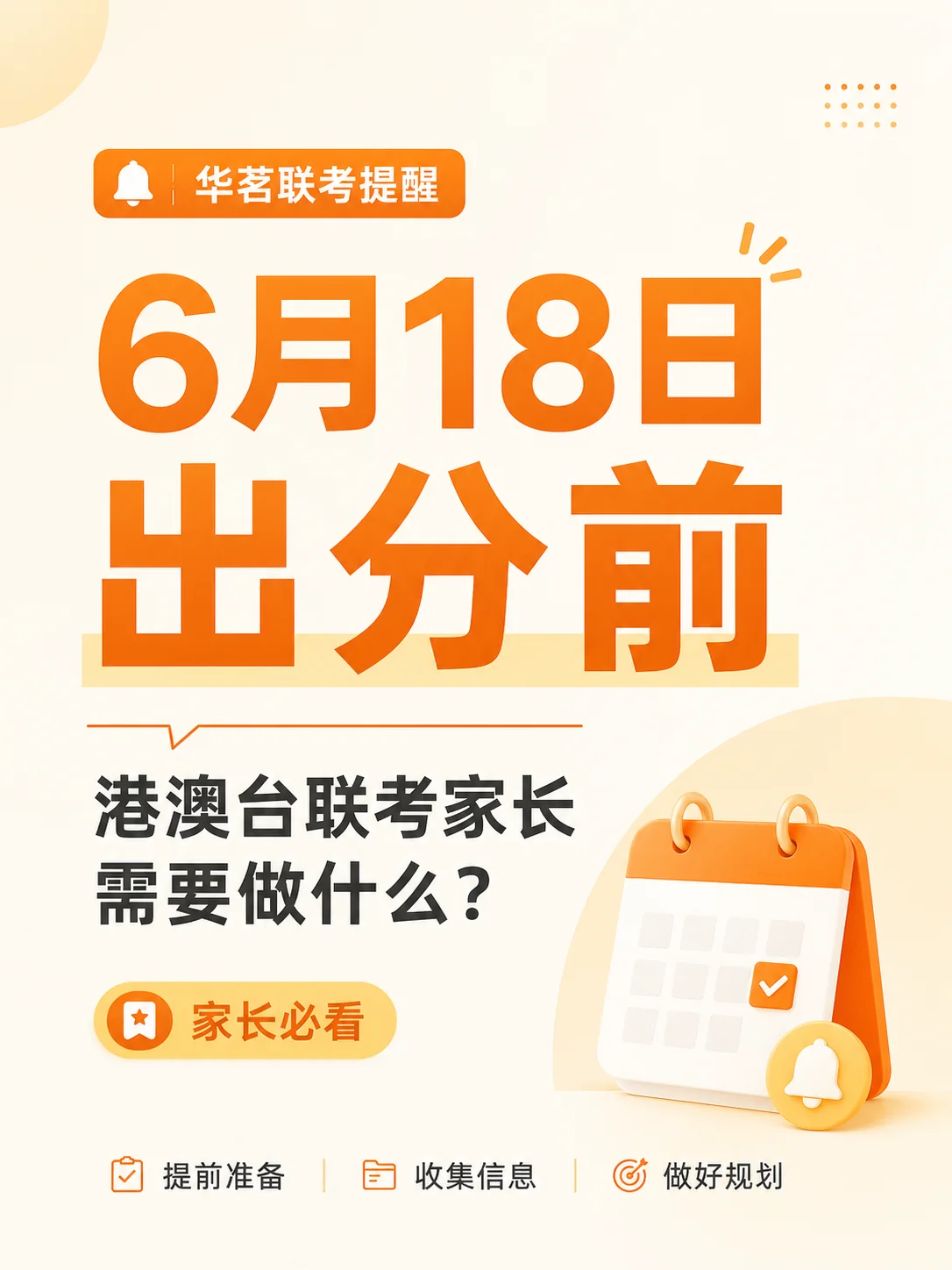什么时候开始备考