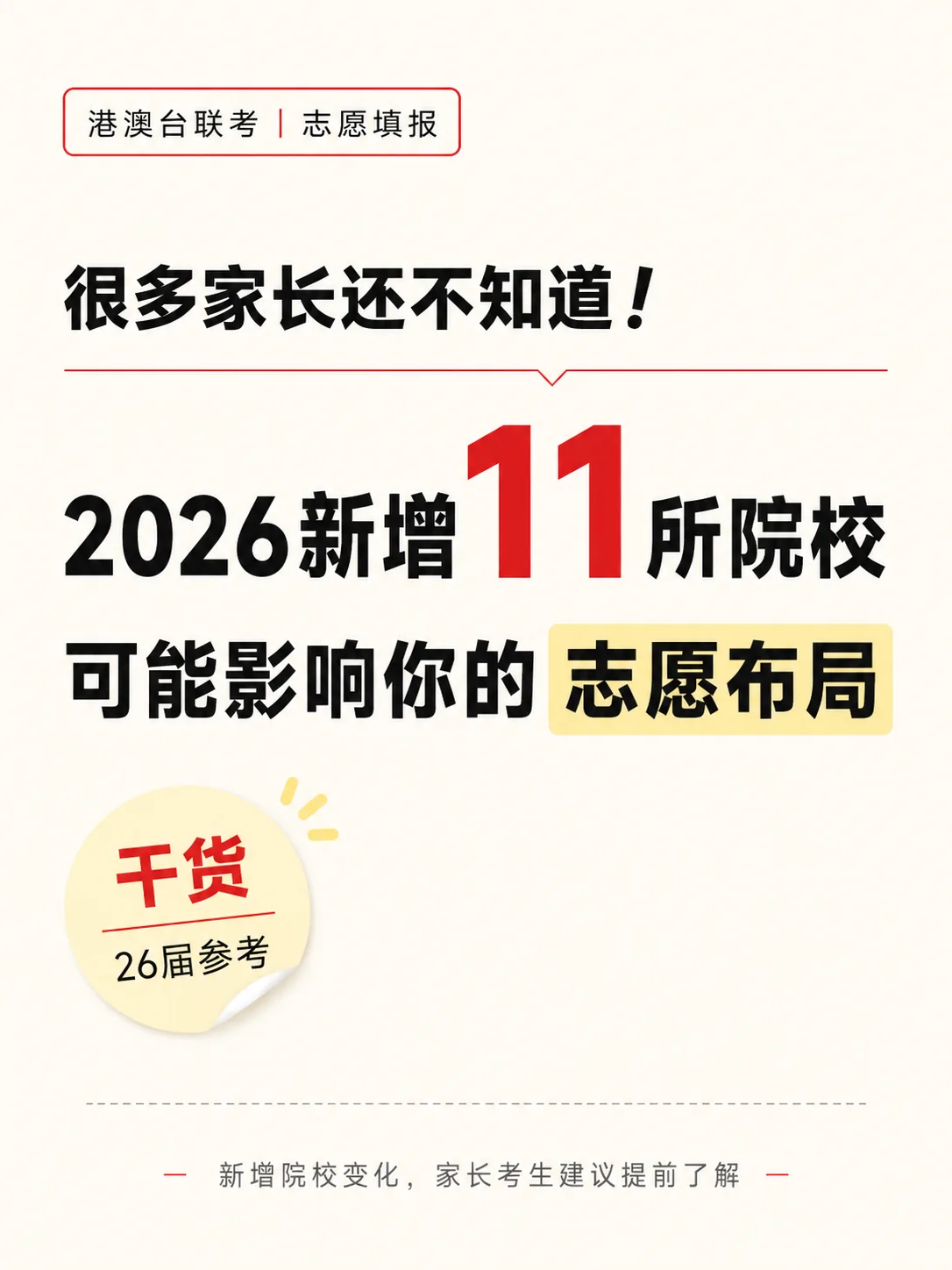 港澳台联考考研