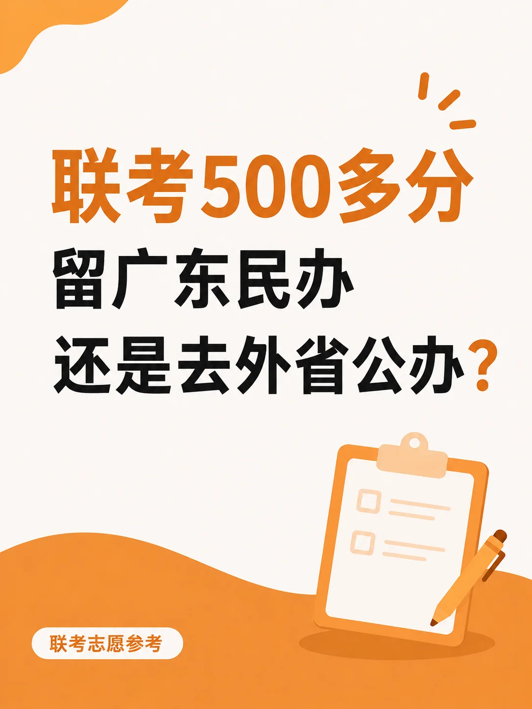 升学规划清晰