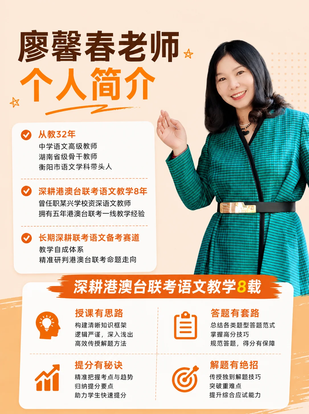 刘一元｜语文与综合科老师