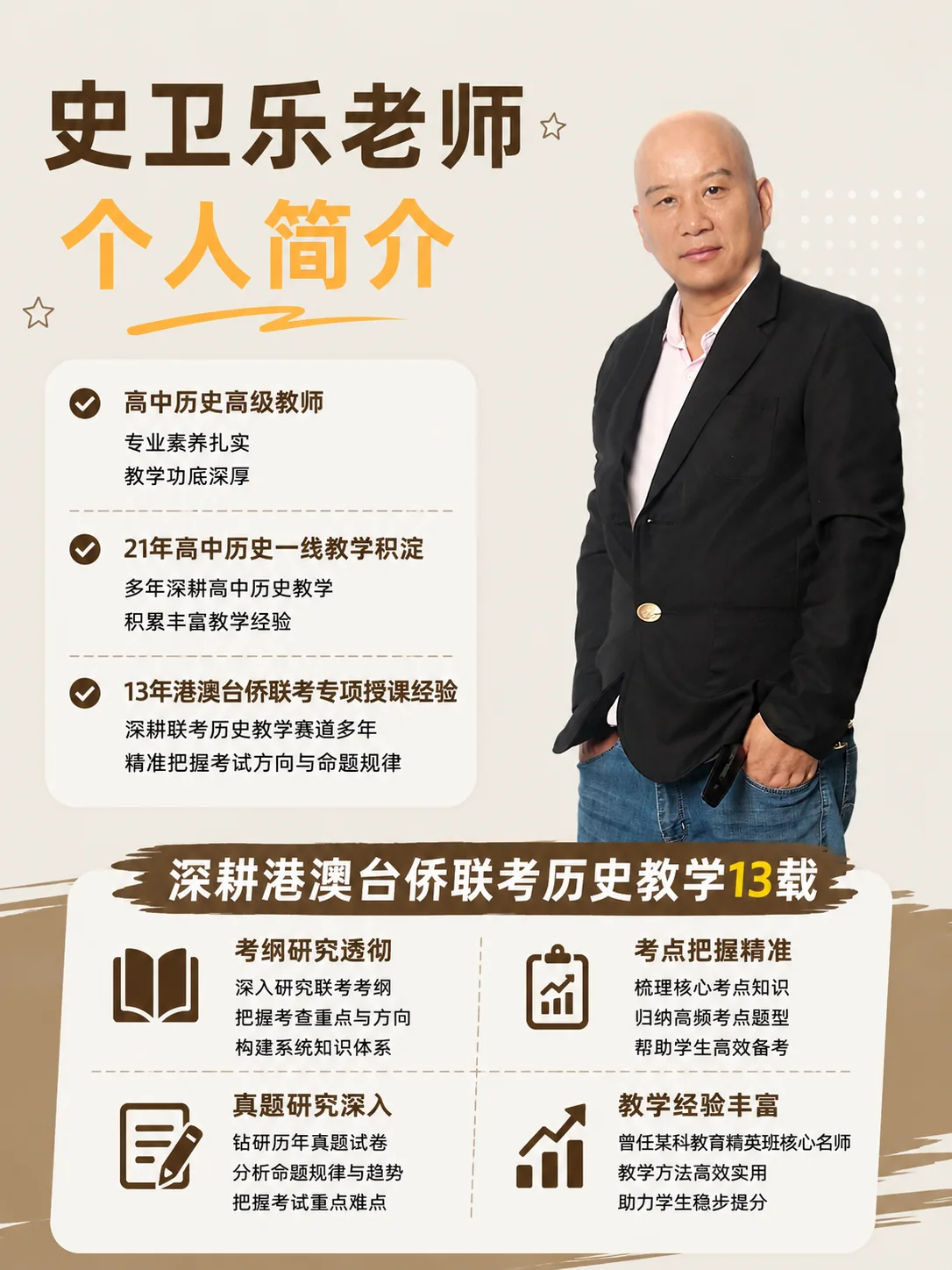 廖馨春｜班主任管理团队