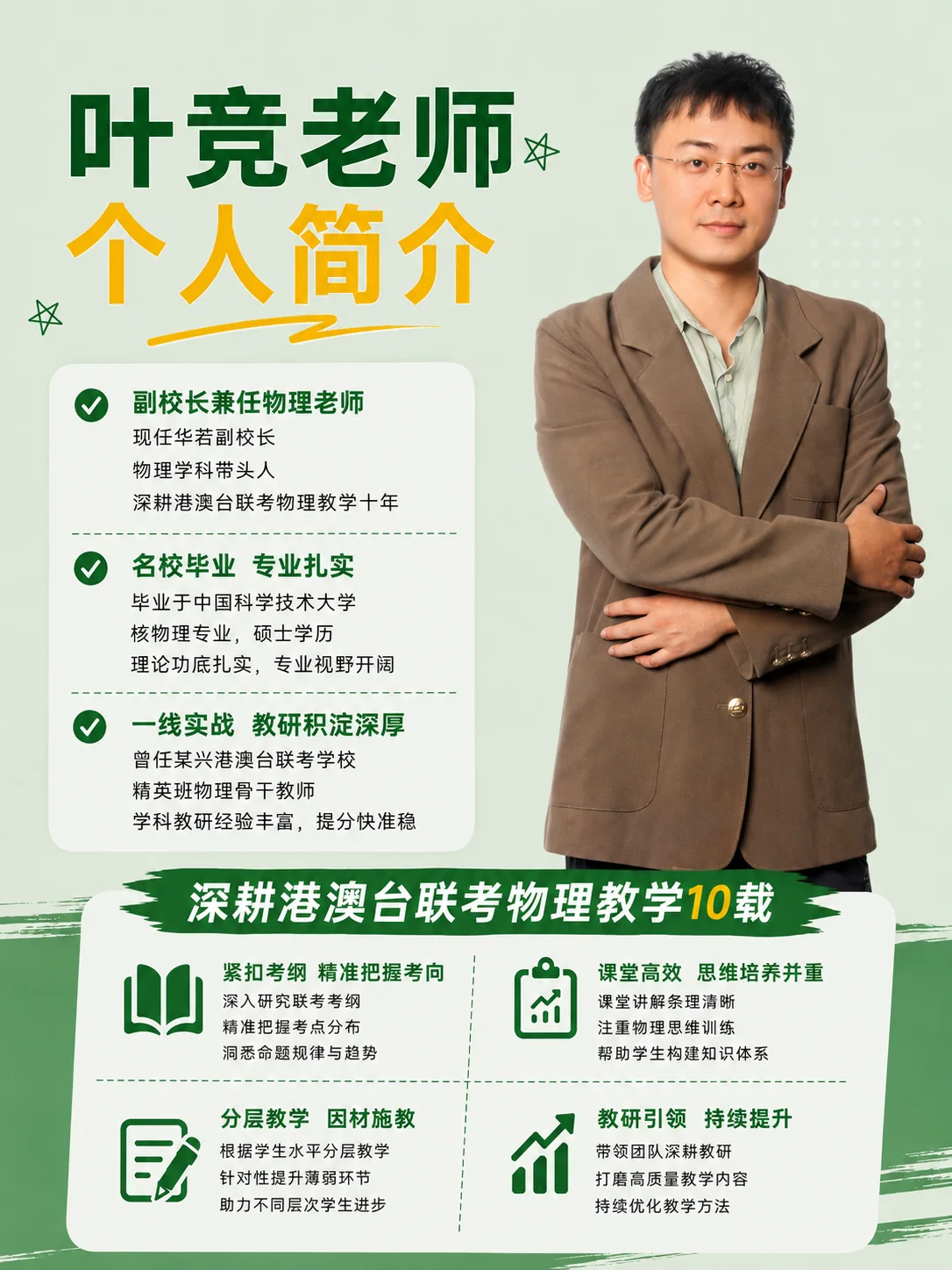 陈敏波｜理科综合老师