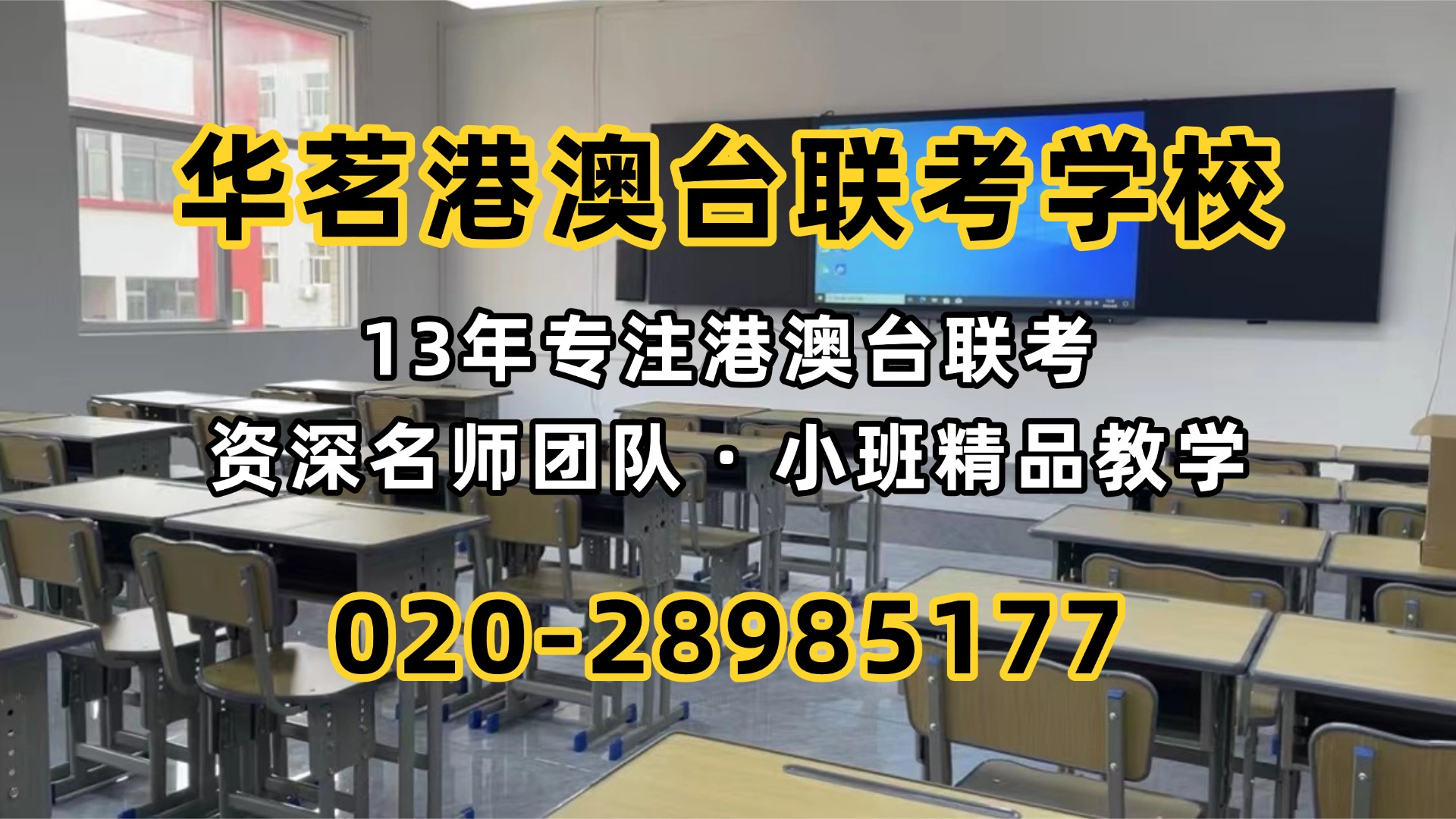 不在原高中上课,高三外出培训还能报名港澳台联考吗?