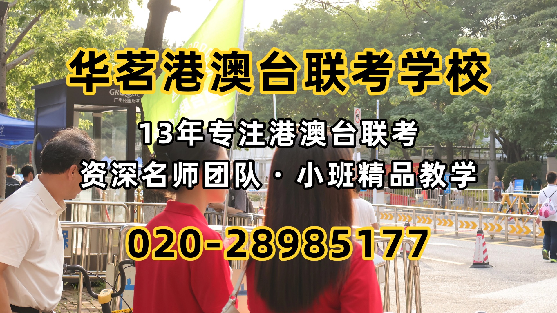 子弟学校成绩中等,转向港澳台联考要从什么时候开始?