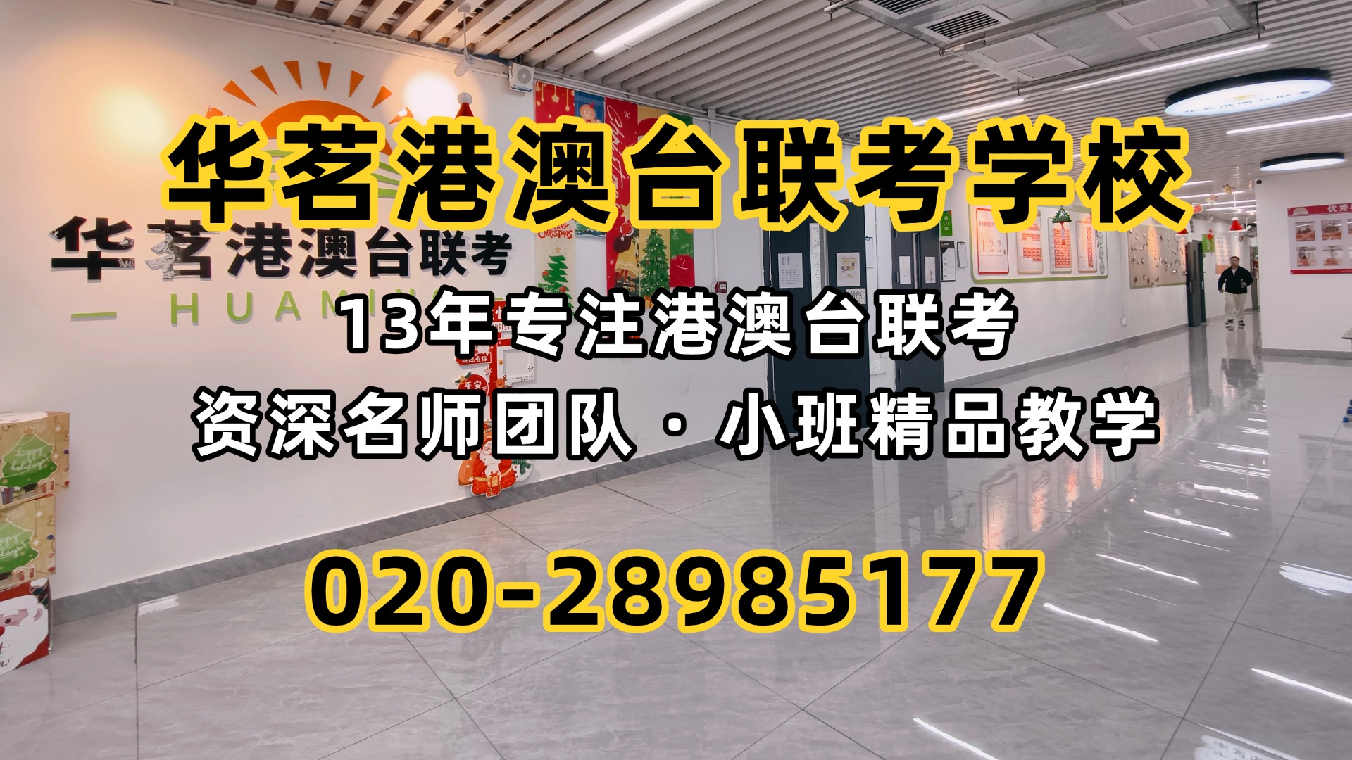 以考促学, 蓄力联考 | 华茗27届港澳台联考班首次月考纪实