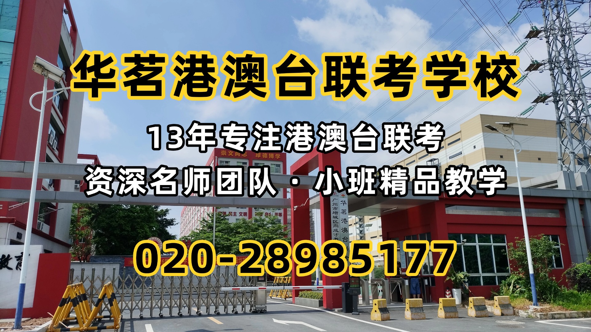 港澳台联考最新消息!又有8所211公布2026年录取分数