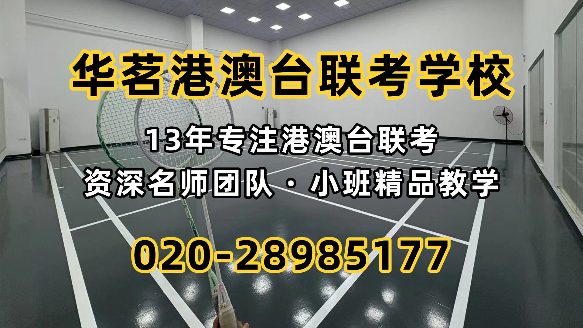 2026港澳台联考文理科招生名额揭晓!这些大学名额很充足!