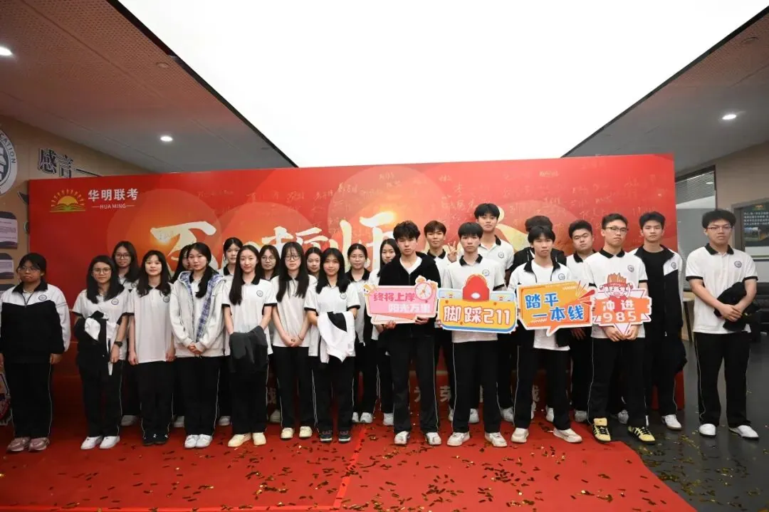 Huaming Joint Entrance Exam Training