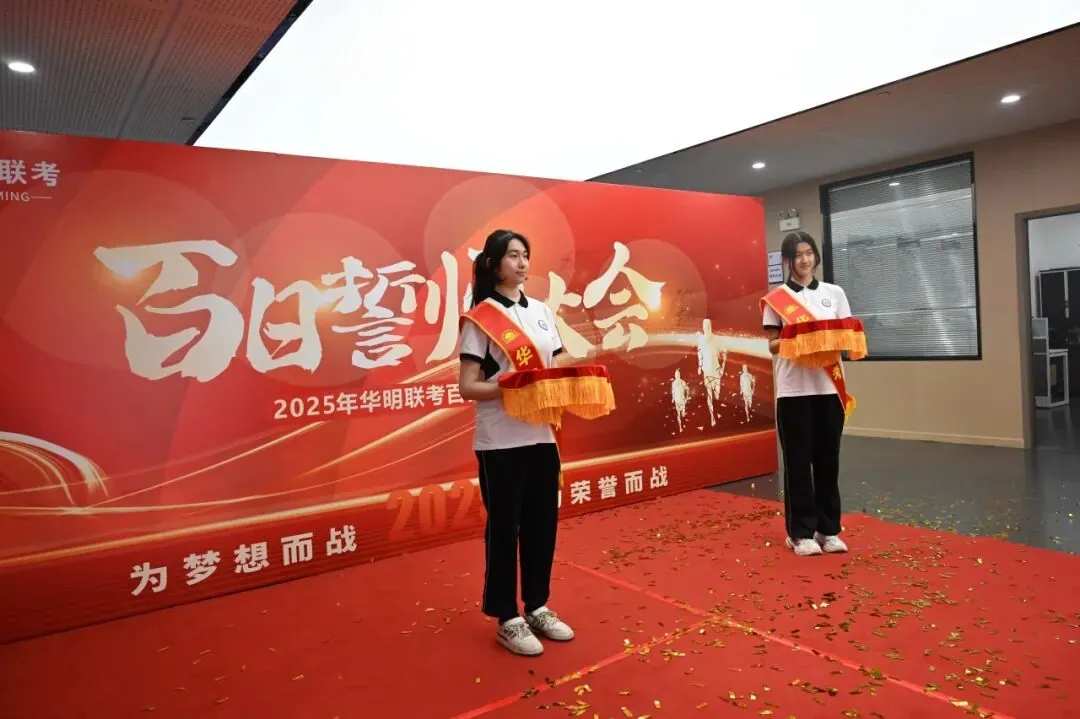 Huaming Joint Entrance Exam Training