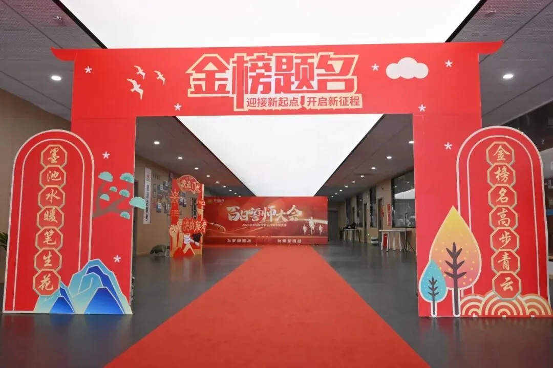 Huaming Joint Entrance Exam Training