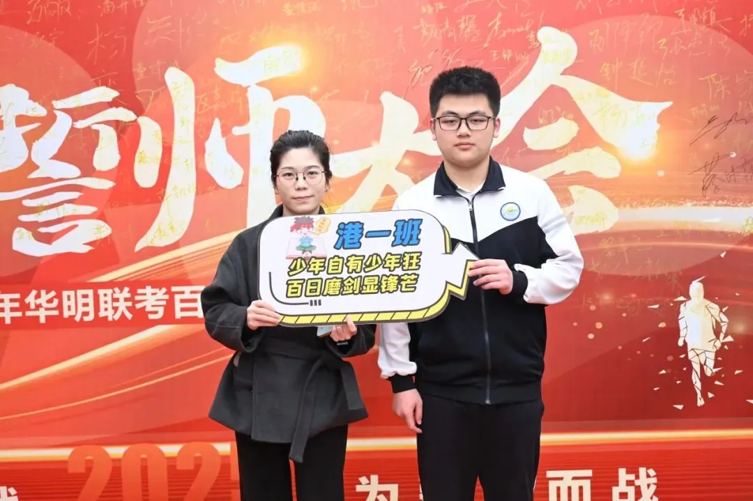 Huaming Joint Entrance Exam Training