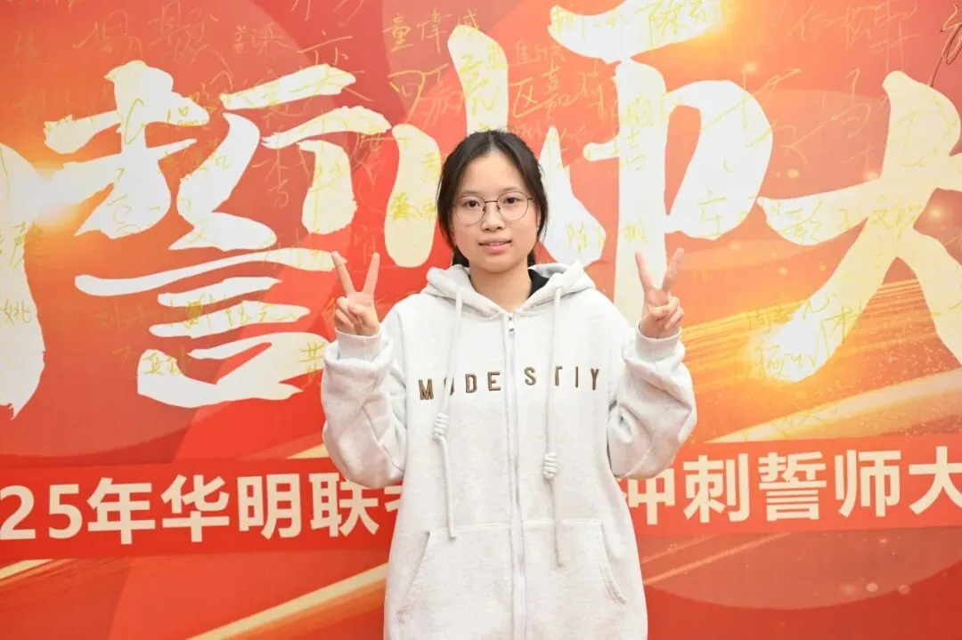 Huaming Joint Entrance Exam Training