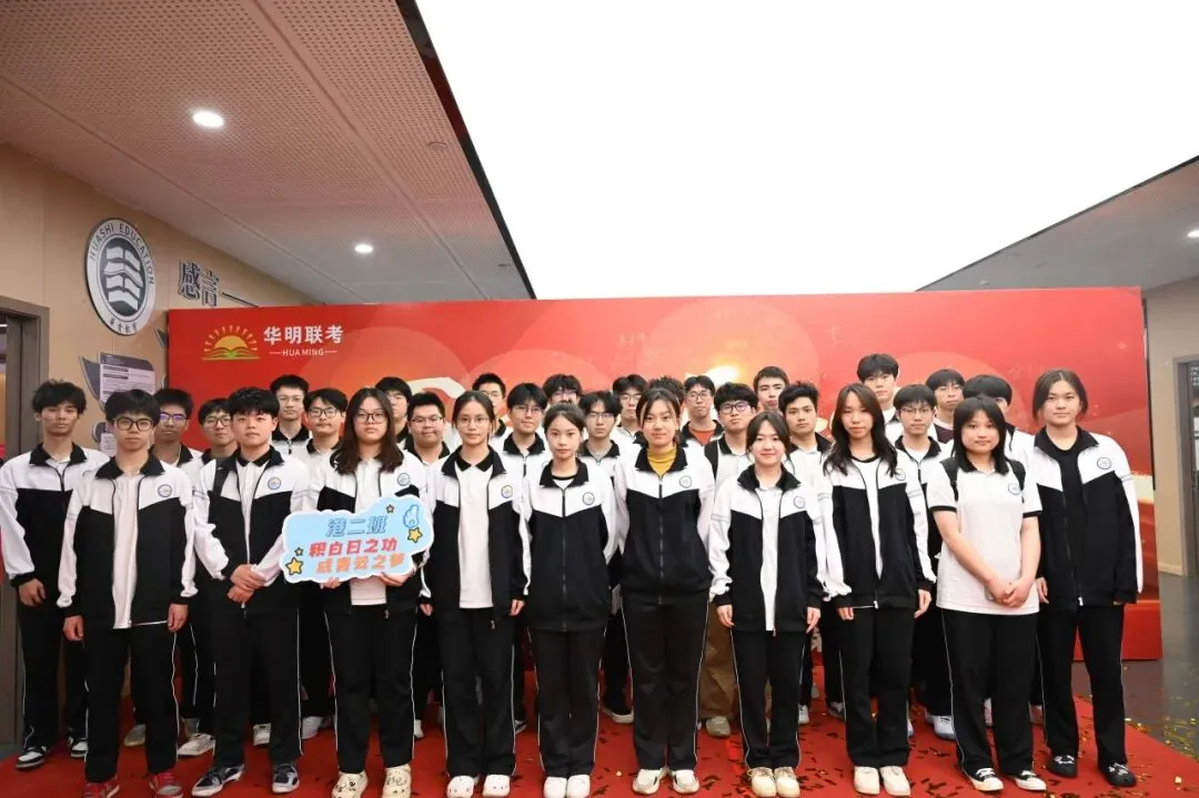 Huaming Joint Entrance Exam Training