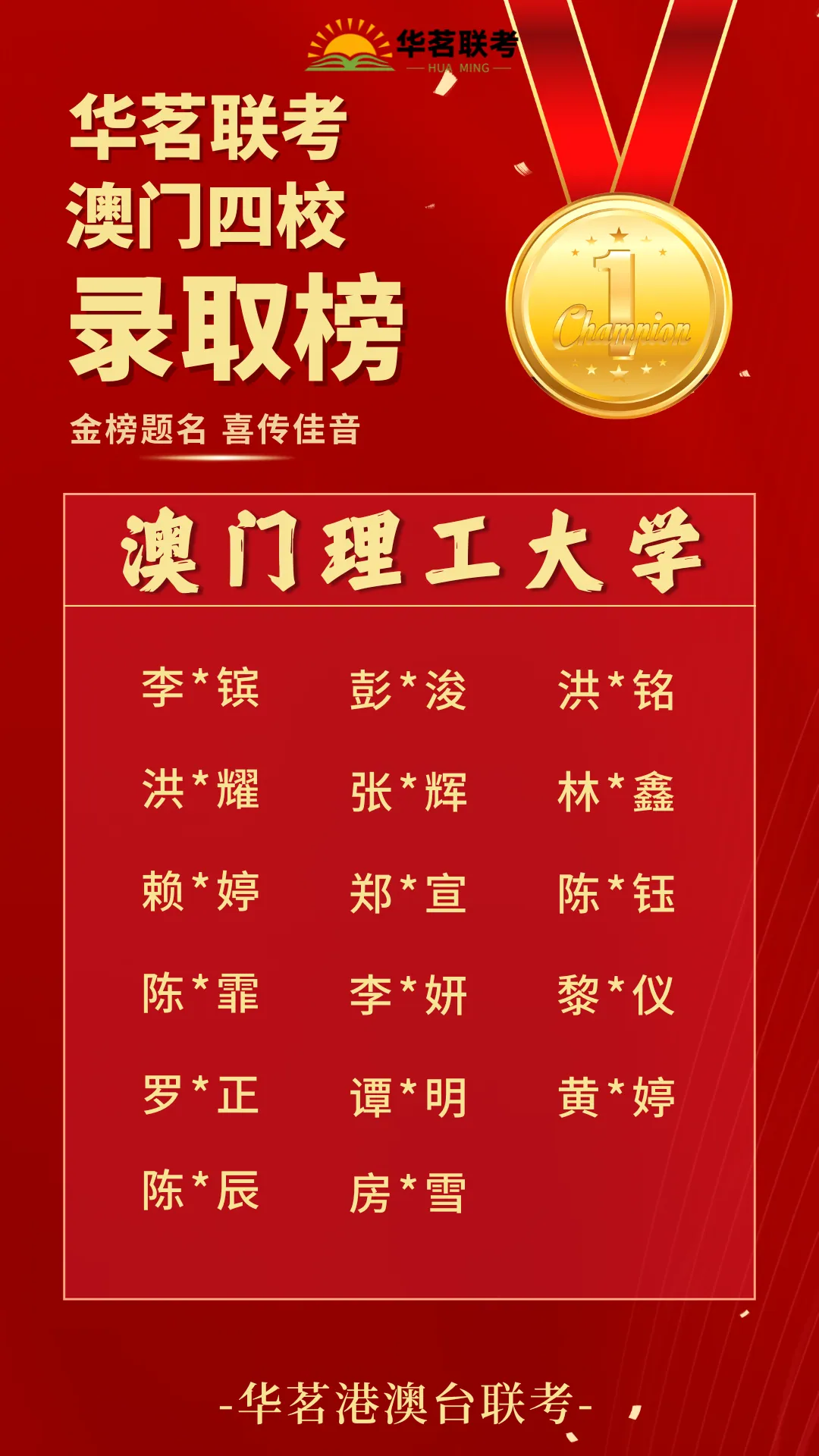 Huaming Joint Entrance Exam Training