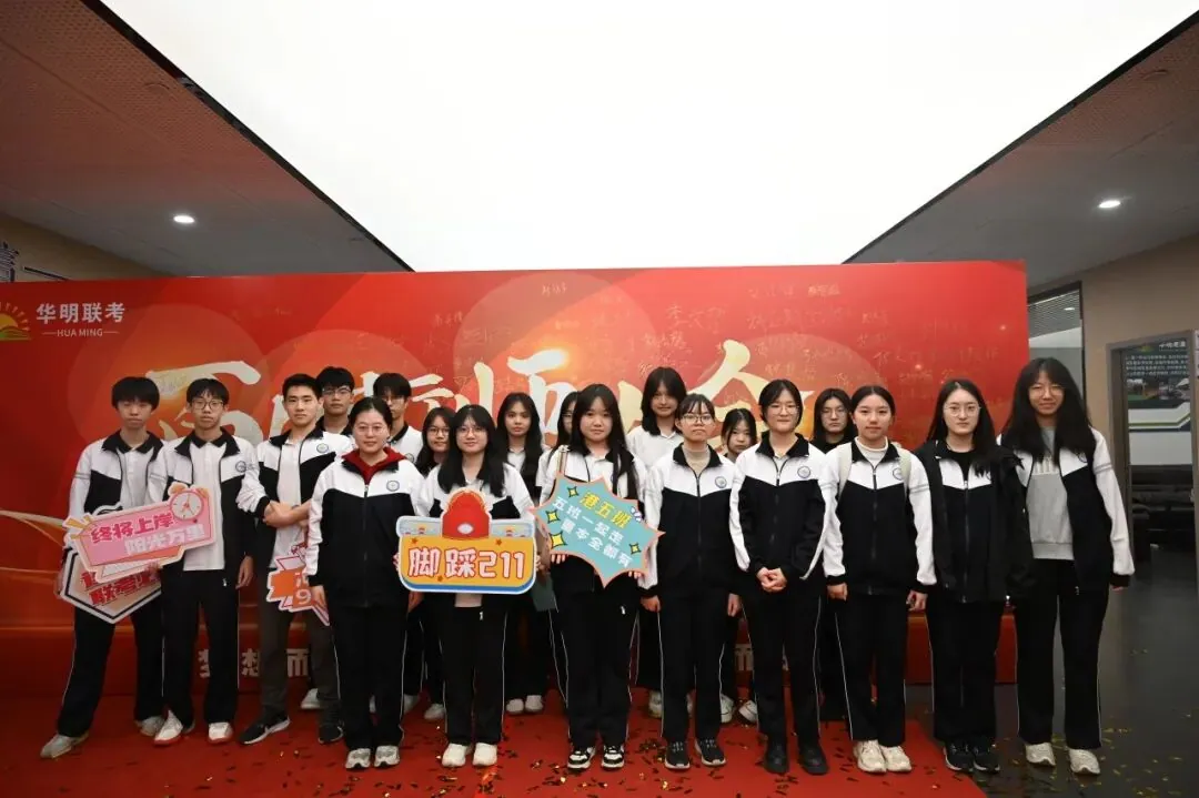Huaming Joint Entrance Exam Training