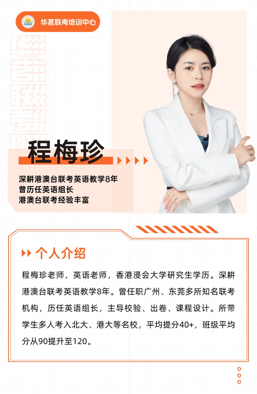 程梅珍