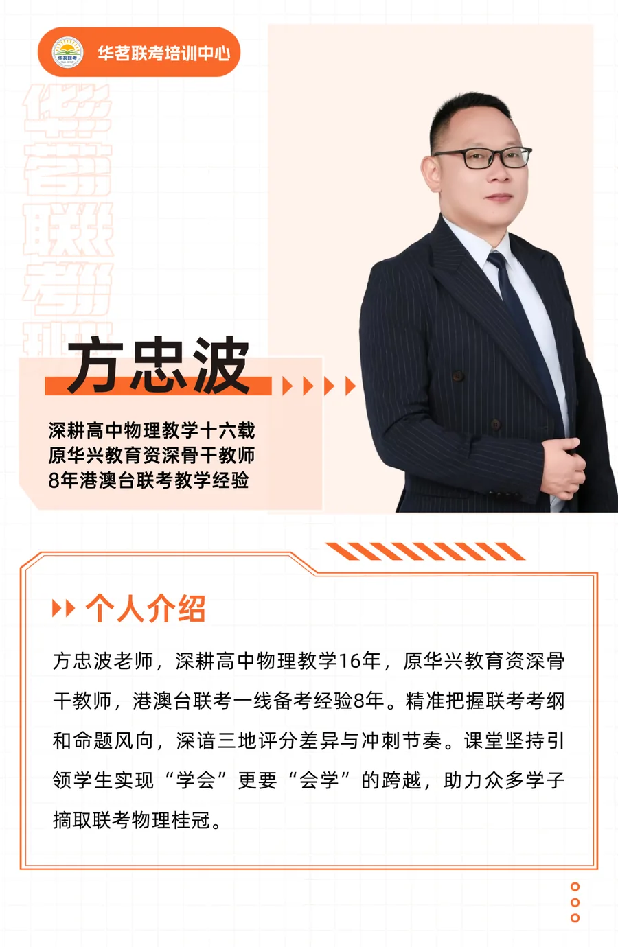 方忠波