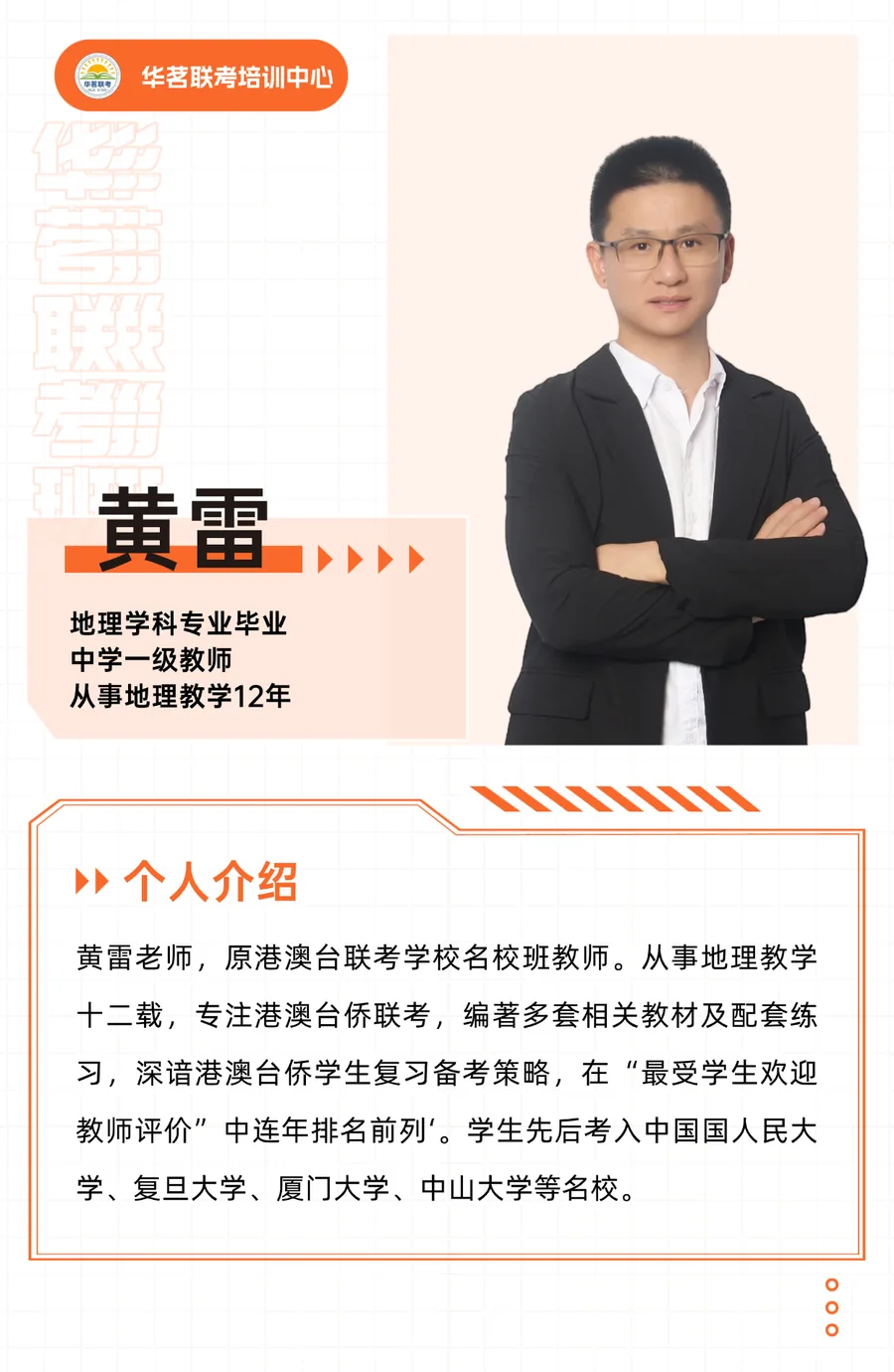 黄雷