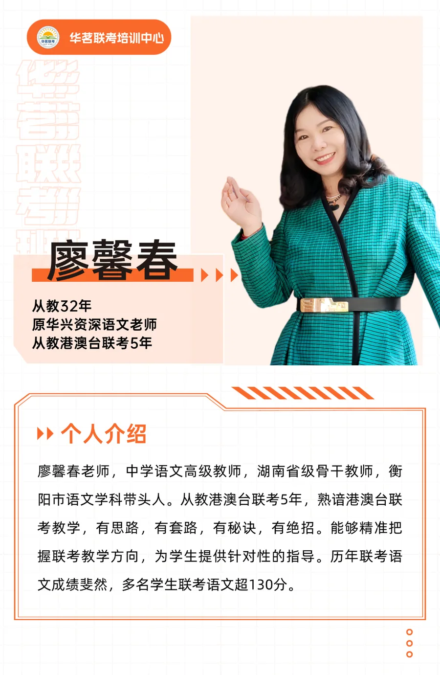 廖馨春