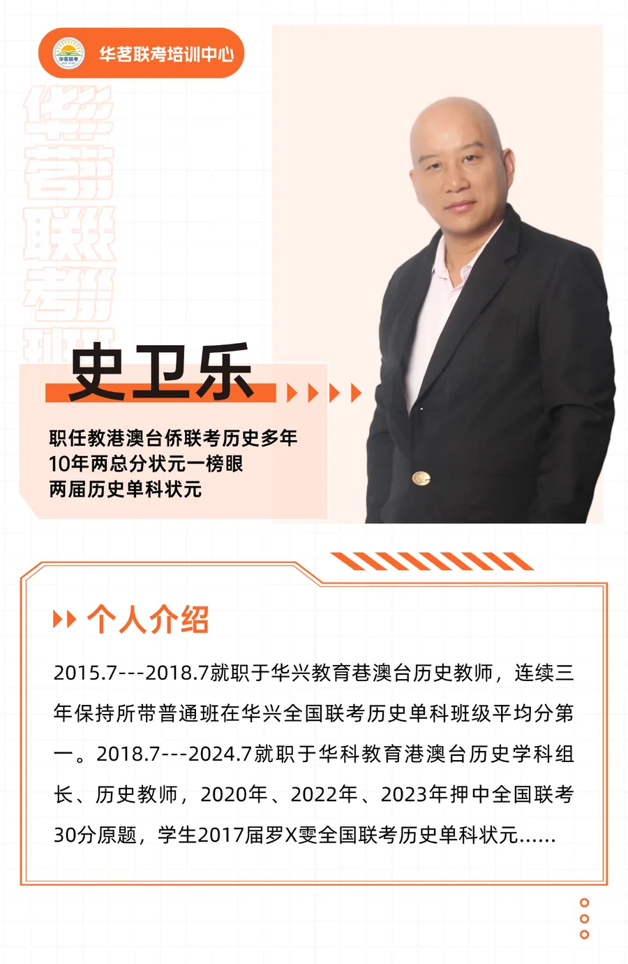 史卫乐
