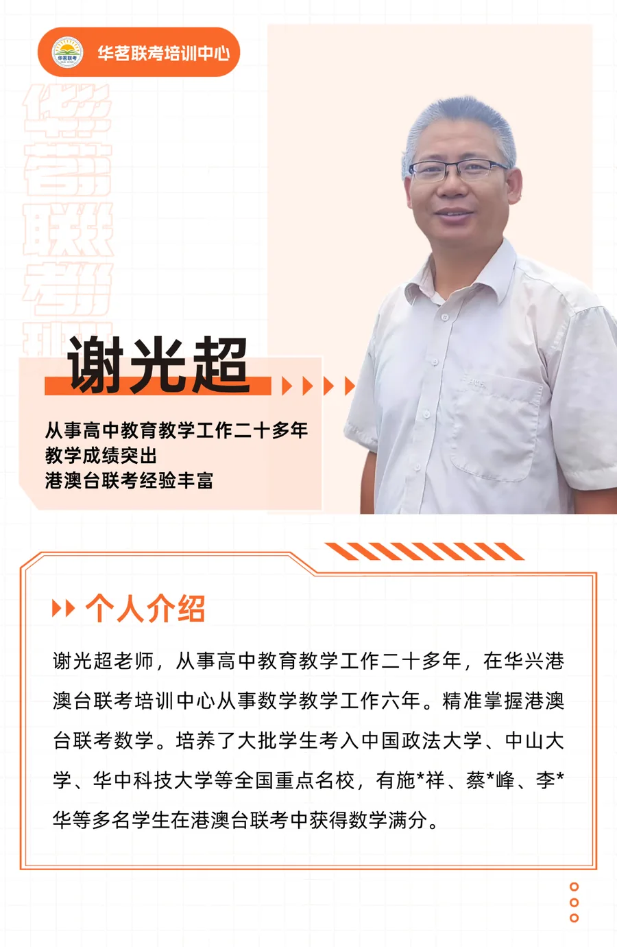谢光超